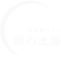 頭の土場のWEB予約(ホットペッパービューティー)へ移動